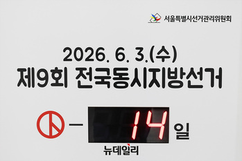 [포토] 제9회 전국동시지방선거 D-14
