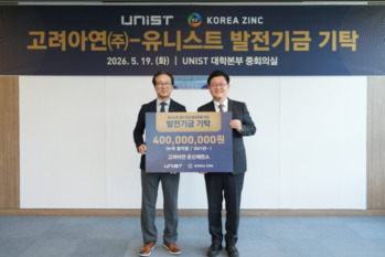 누적 기탁액 7억 … 고려아연-UNIST, 미래 인재 양성