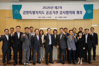 [포토뉴스] 강원랜드 감사위원회, '2026년 강원특별자치도 공공기관 감사협의회' 개최