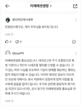 [단독] 미래에셋생명, 주가조작 민원 낸 주주에 법적대응 압박 논란