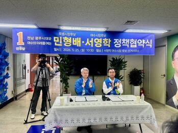 여수 미래산업·해양관광 협력…서영학·민형배 후보 정책협약