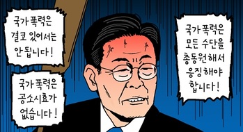 [윤서인의 뉴데툰] 국가폭력