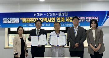 남해군, 관외 병원까지 손잡았다…보건의료 통합돌봄망 확대