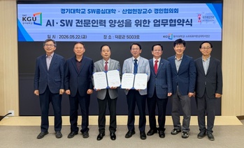 경기대, 대한민국산업현장교수 경인협의회와 AI·SW 인력 양성 MOU