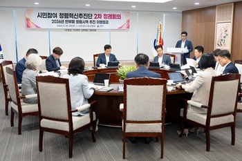 [포토뉴스] 강릉시, '시민참여 청렴혁신추진단' 제2차 정례회의 개최