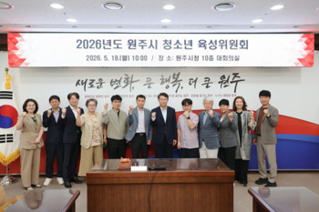 [포토뉴스] 원주시, 제5회 자랑스러운 청소년상 수상자 선정