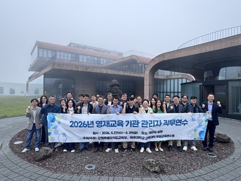 강원특별자치도교육청, 제주에서 영재교육 관리자 직무연수 개최