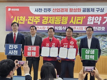 국민의힘 진주·사천시장 후보 ‘경제동행 시티’ 선언