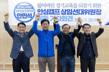 안민석 경기교육감 후보 선대위 "퇴행의 4년 끝낼 것"