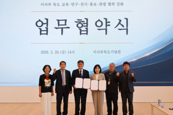 [포토뉴스] 삼척관광문화재단·지적박물관, '이사부·독도 교육·연구·전시 협력 강화' 위한 업무협약 체결