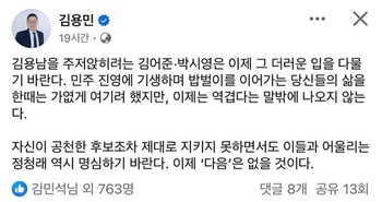 김민석, 김어준 저격 글에 '좋아요' 송영길은 김관영 옹호 … 선거 후 명·청 갈등 격화 예고