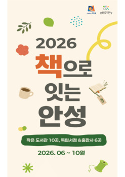 안성시, 책으로 잇는 문화도시 실현위해 생활권 15분 문화프로그램 운영