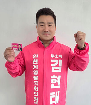 인천 계양을 김현태, 자신은 투표 못한다… 주소지 봤더니 