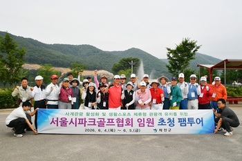 [포토뉴스] 화천군, 서울시 파크골프협회 임원 초청 팸투어 진행