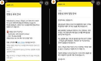 [단독] 빗썸 알림톡에 타인이름이? … '회원명 오표기' 파장