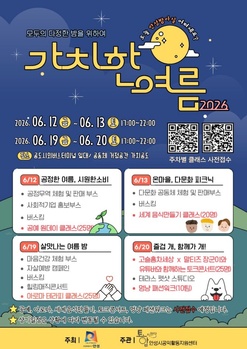 안성시, 시민참여형 야간문화축제 ‘가치한 여름’ 개최