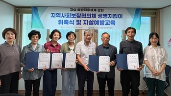 [포토뉴스] 영월군, 자살예방 안전망 강화 위해 '생명지킴이' 11명 위촉