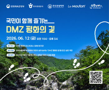 강원 양구에서 'DMZ 평화의 길' 걷기 행사 열려