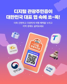 문체부, '디지털관광주민증' 확대…인구감소지역 관광 활성화 속도