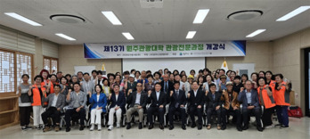 [포토뉴스] 원주시관광협의회, '제13기 원주관광대학' 개강식 개최