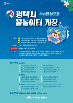 평택시, 공원 물놀이터 17곳 운영… 폭염 취약 어르신 건강관리도 강화