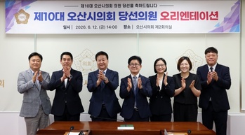 오산시의회, 제10대 의원 당선인 오리엔테이션 개최