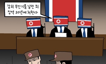 [윤서인의 뉴데툰] 철컹철컹