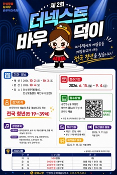 안성시, 청년 예술인 경연 ‘제2회 THE NEXT 바우덕이’ 참가자 모집