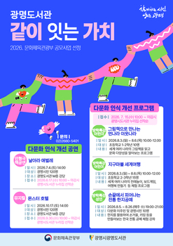 광명시, 다문화 공감 잇는다… ‘같이 잇는 가치’ 운영