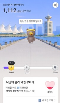  만보기부터 식물 키우기까지 … 은행 앱, 왜 '게임장' 됐나