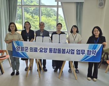[포토뉴스] 영월군, 의료·요양 통합돌봄 사업 업무협약 체결