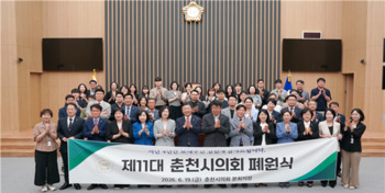 [포토뉴스] 제11대 춘천시의회 폐원식 ··· 4년 의정활동 마무리