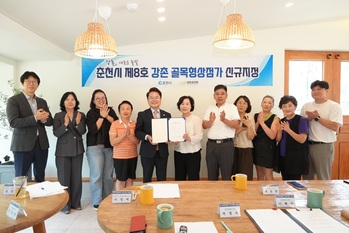 춘천 강촌리 상점가 일대 골목형상점가로 지정