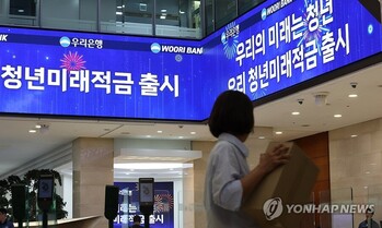 '19.4% 적금 효과' 내세웠지만 … 청년미래적금의 숨겨진 청구서