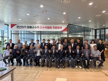 [포토뉴스] 민선 9기 영월군수직 인수위원회 자문회의 개최