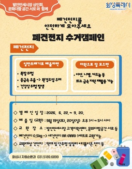 화성시, 외국인주민과 함께하는 폐전지 수거 캠페인