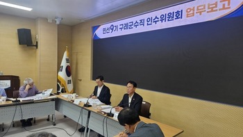 장길선 구례군수 당선인 인수위 공식 활동 돌입