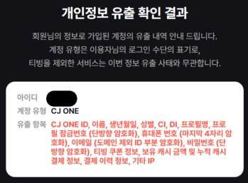 1953만명 개인정보 유출된 토종 OTT 티빙 … 더 큰 문제는 ‘합병 불확실성’