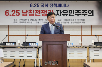 [포토] 6.25 남침전쟁 세미나서 발언하는 정점식 원내대표