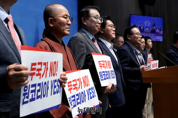 [포토] '두 개 국가론' 규탄 기자회견