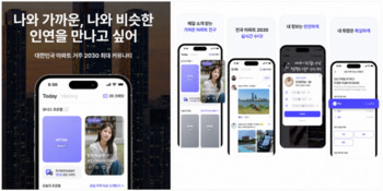 삼전닉스 직장 인증은 구식 … '원베일리 산다' 아파트 인증 소개팅앱 등장