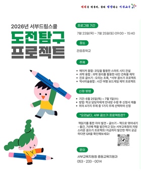 대구 서부 교육계 ‘박제된 교과서·매뉴얼’ 던지고 현장 속으로