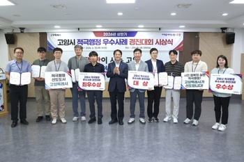 고양시, 상반기 적극행정 경진대회 시상식 개최
