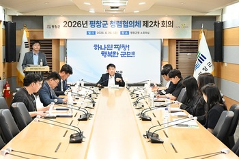 [포토뉴스] 평창군, 2026년 청렴 협의체 제2차 회의 개최