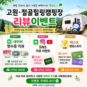 태백시시설관리공단, 여름 바캉스 시즌 앞두고 다양한 프로모션 선보여