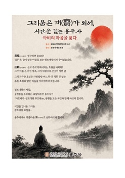 용주사 '사도세자-정조대왕 추모재' 봉행