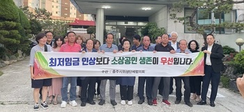 충청지역 소상공인·자영업자 “최저임금 동결” 한 목소리