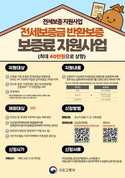 양주시, 전세보증금 반환보증 보증료 최대 40만 원 지원 