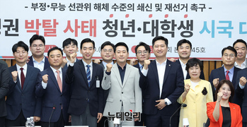 [포토] 선관위 해체 쇄신 및 재선거 촉구 청년ㆍ대학생 시국 대토론회