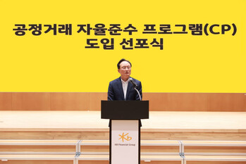 이환주 국민은행장 "공정거래도 내부통제" … CP 도입 선포